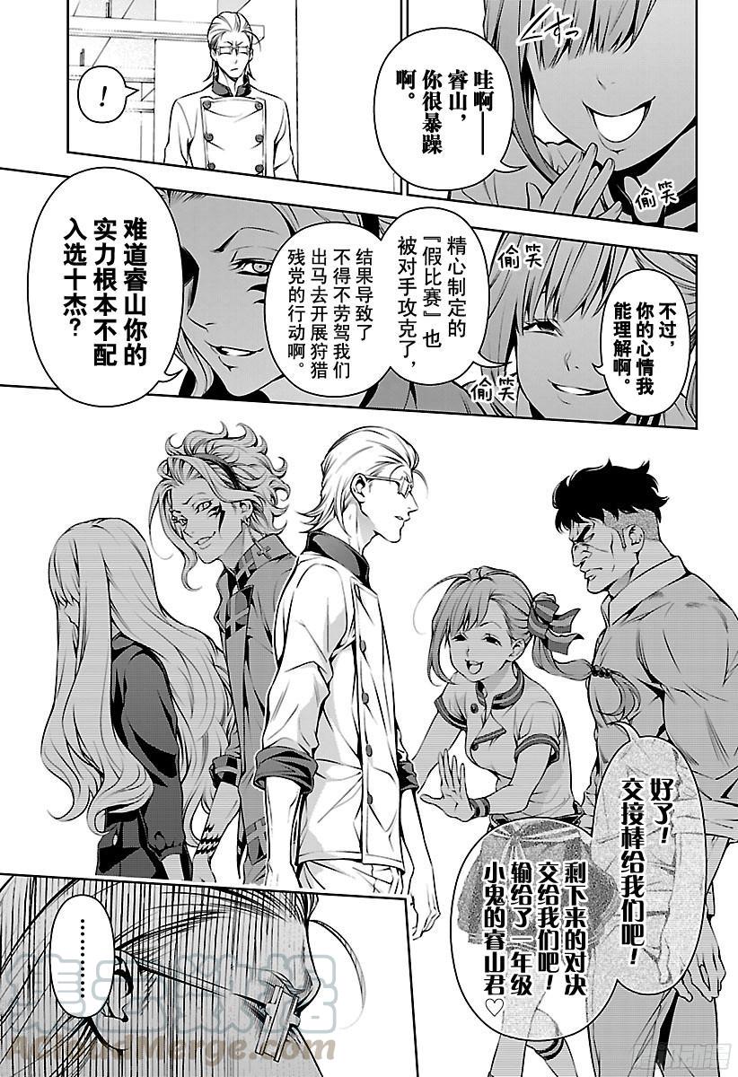 食戟之灵 第153话 死之会场 第13页