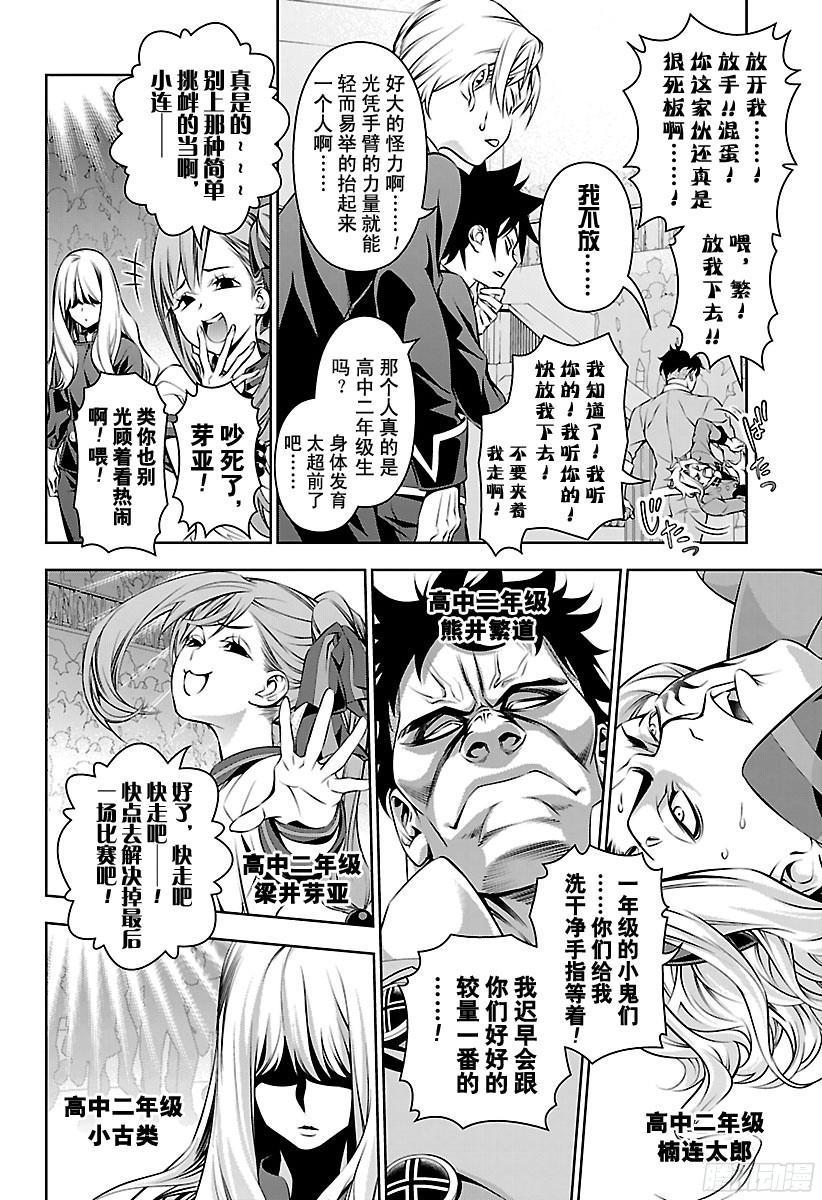 食戟之灵 第154话 展露獠牙 第10页
