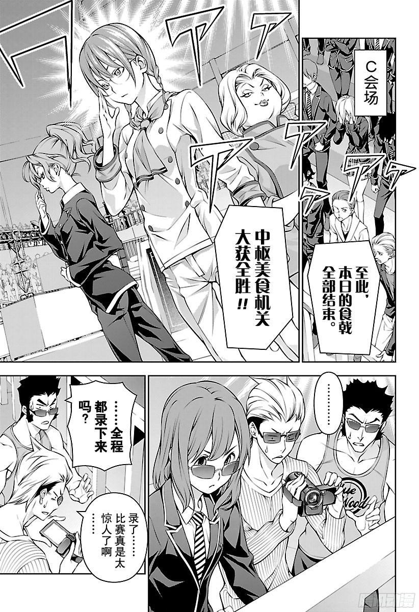 食戟之灵 第154话 展露獠牙 第3页