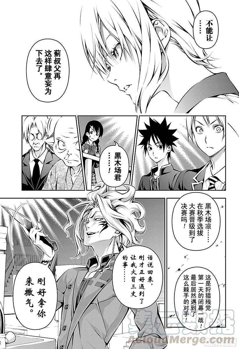 食戟之灵 第154话 展露獠牙 第17页