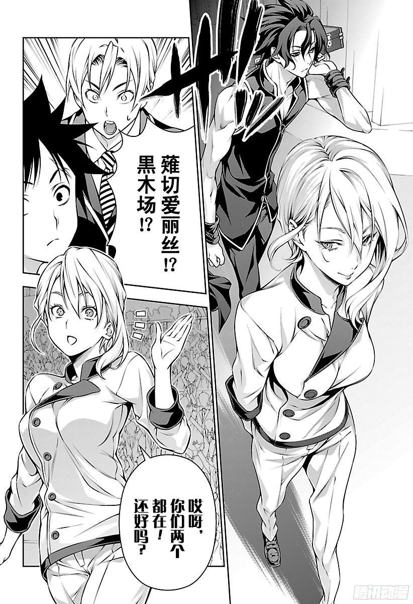 食戟之灵 第154话 展露獠牙 第12页