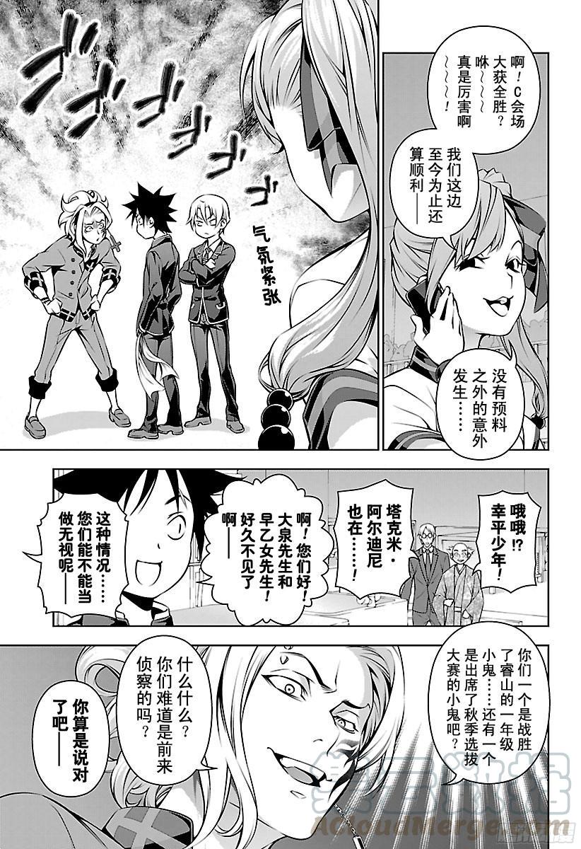 食戟之灵 第154话 展露獠牙 第5页