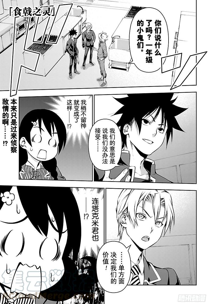 食戟之灵 第154话 展露獠牙 第1页
