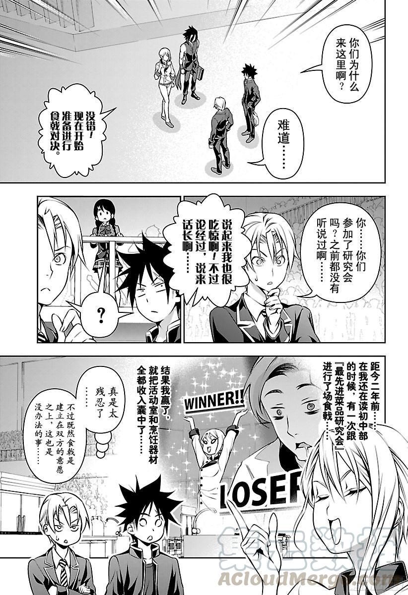 食戟之灵 第154话 展露獠牙 第13页