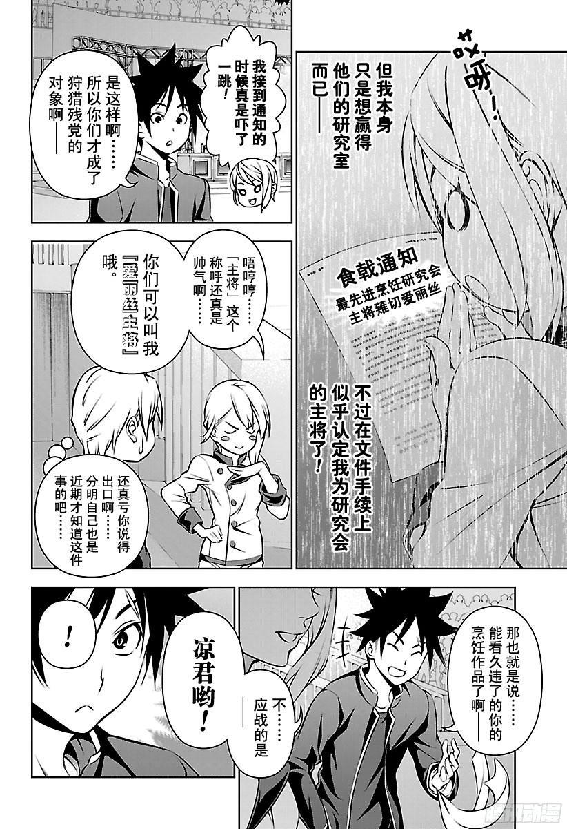 食戟之灵 第154话 展露獠牙 第14页