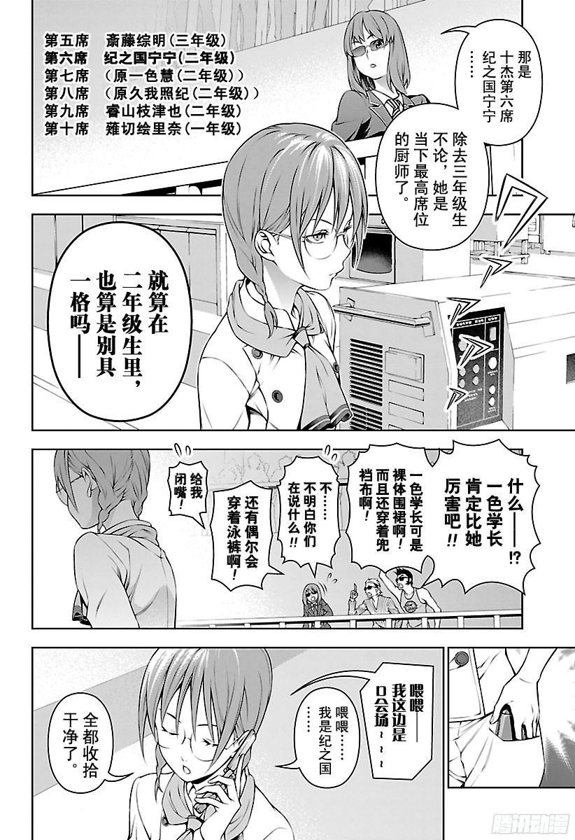 食戟之灵 第154话 展露獠牙 第4页