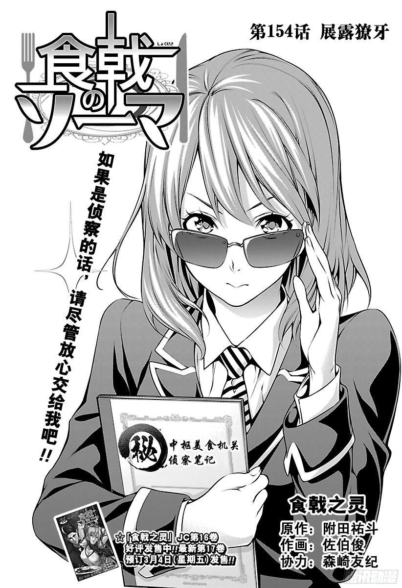 食戟之灵 第154话 展露獠牙 第2页