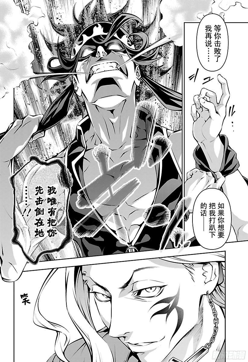 食戟之灵 第154话 展露獠牙 第18页