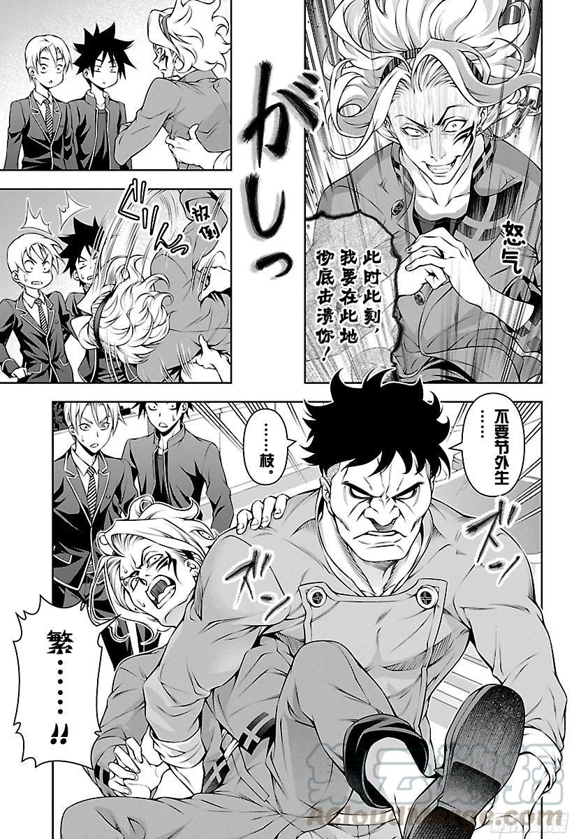 食戟之灵 第154话 展露獠牙 第9页