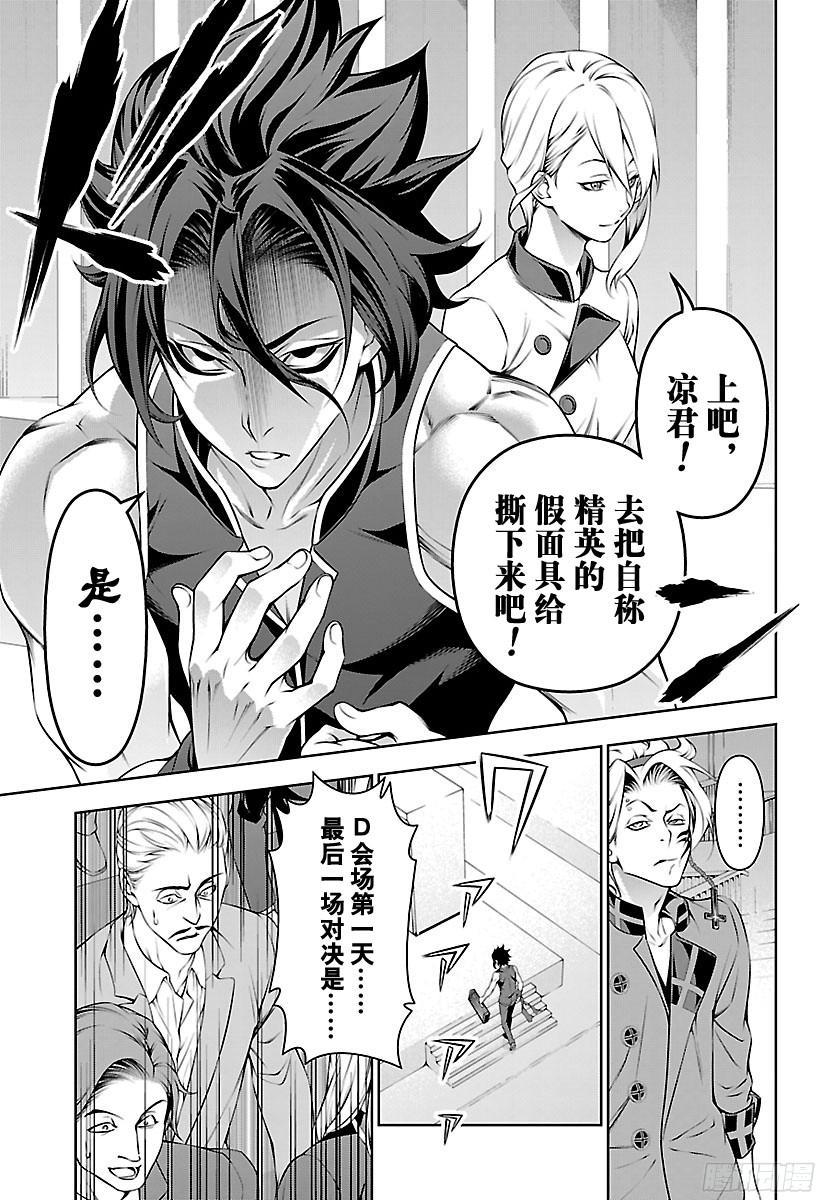 食戟之灵 第154话 展露獠牙 第15页