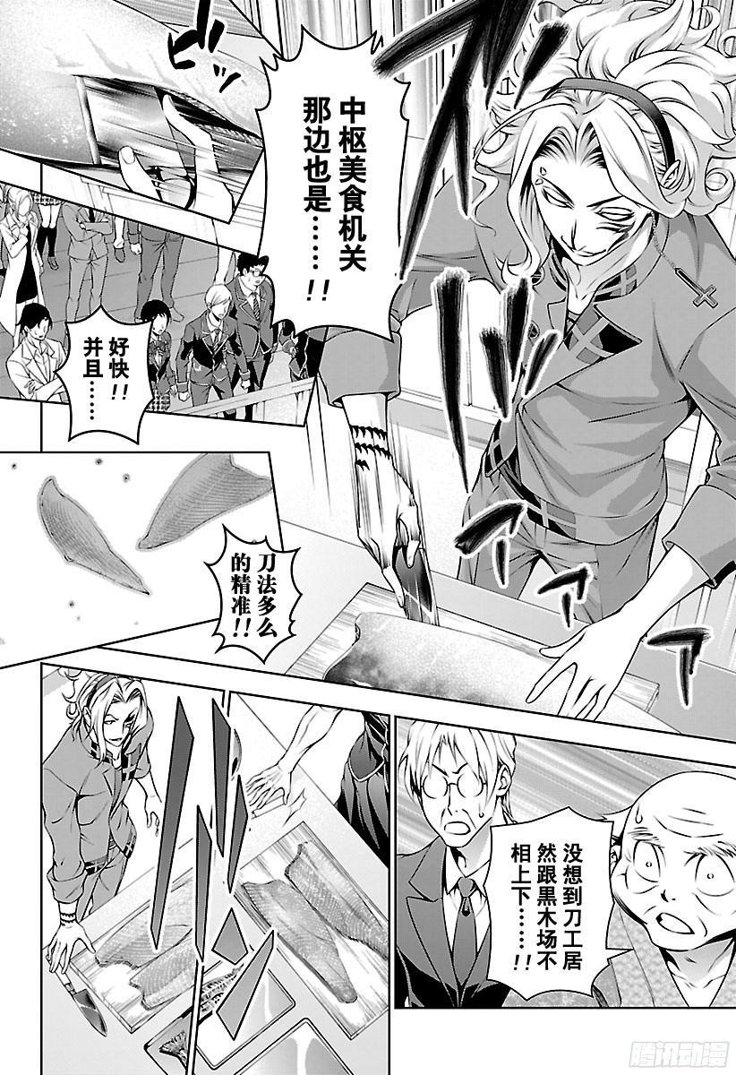 食戟之灵 第155话 死之会场 第8页