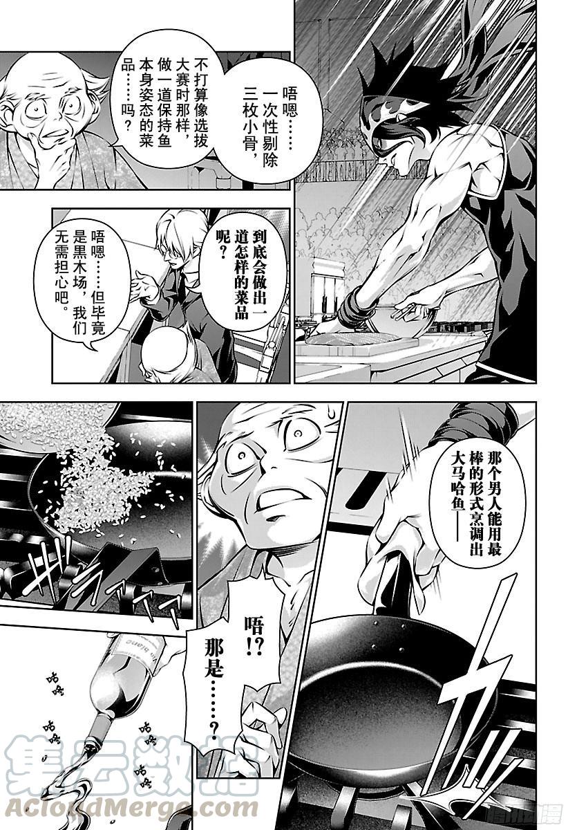 食戟之灵 第155话 死之会场 第13页