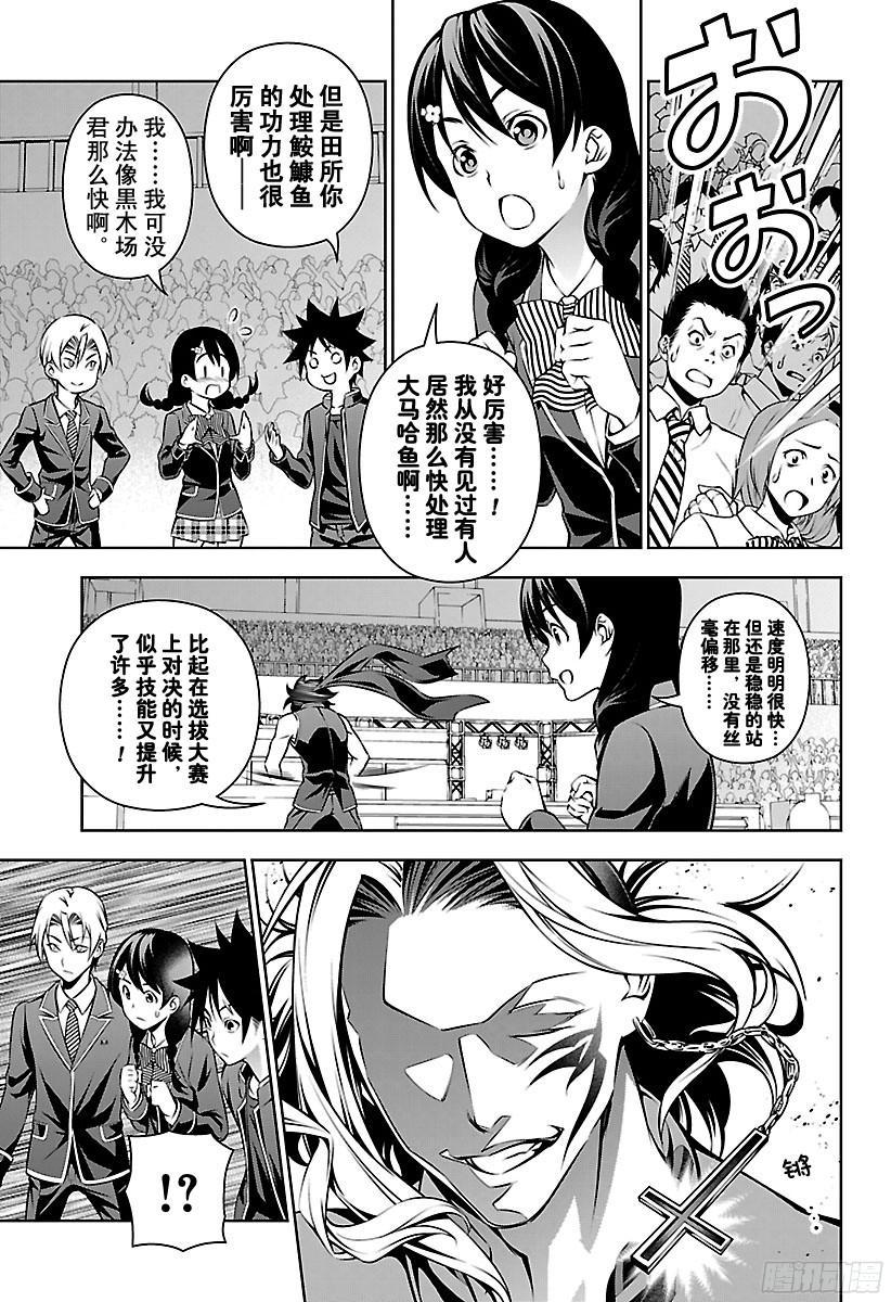食戟之灵 第155话 死之会场 第7页