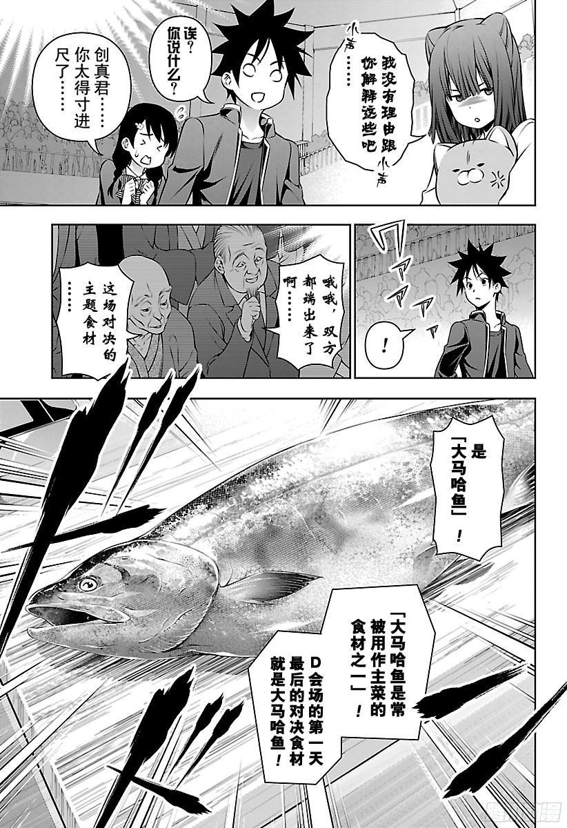 食戟之灵 第155话 死之会场 第3页
