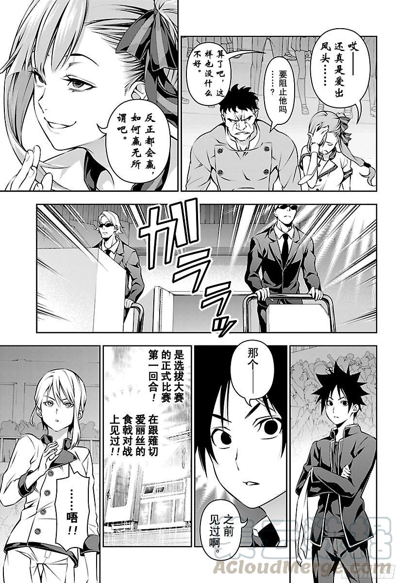 食戟之灵 第155话 死之会场 第17页