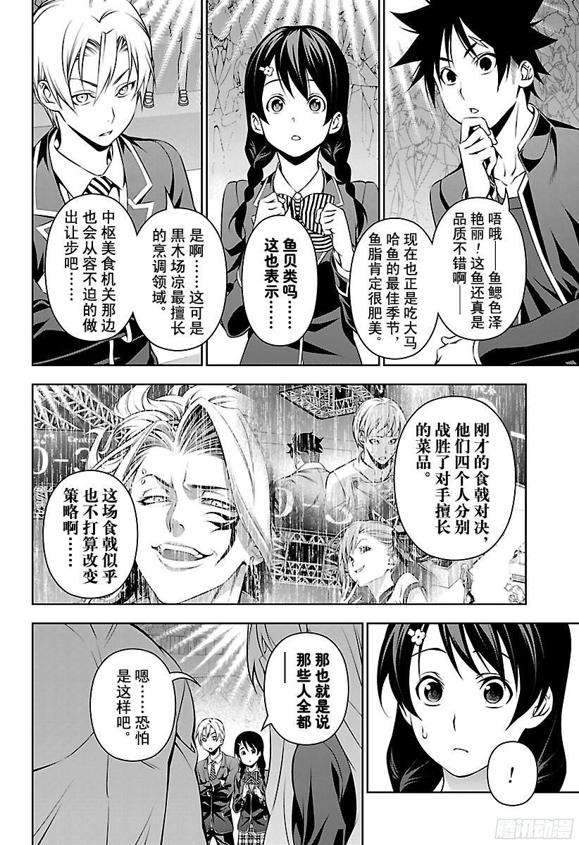 食戟之灵 第155话 死之会场 第4页