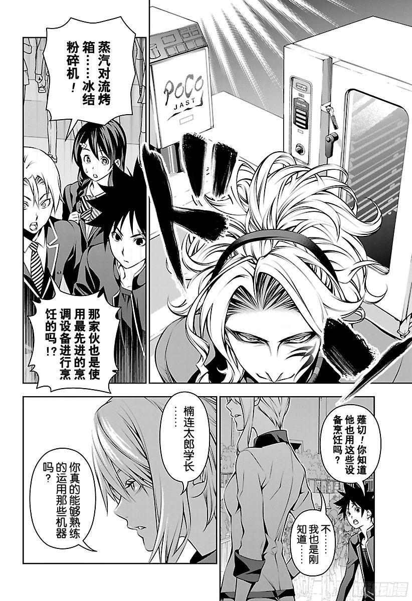 食戟之灵 第155话 死之会场 第18页