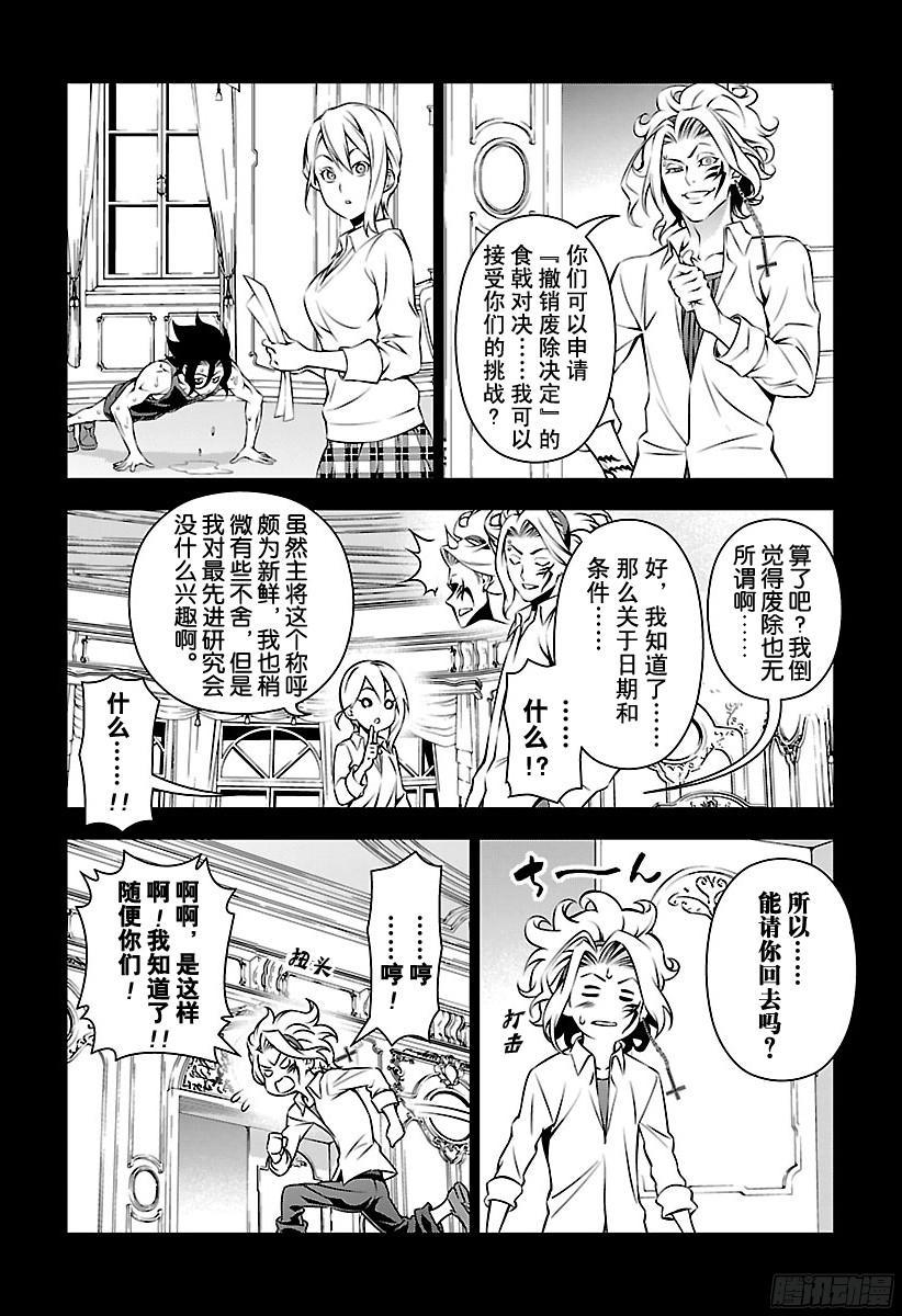 食戟之灵 第155话 死之会场 第10页