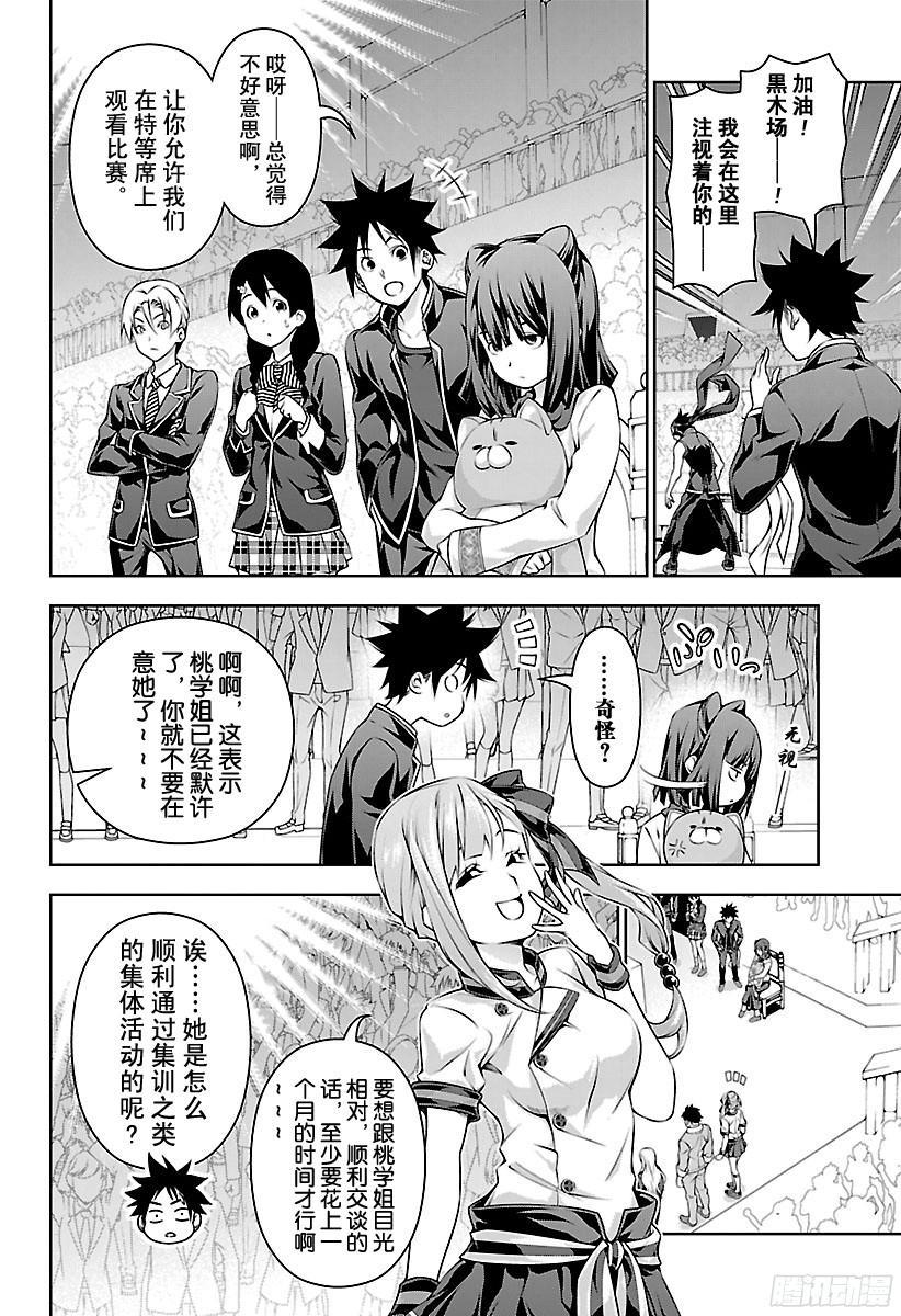 食戟之灵 第155话 死之会场 第2页