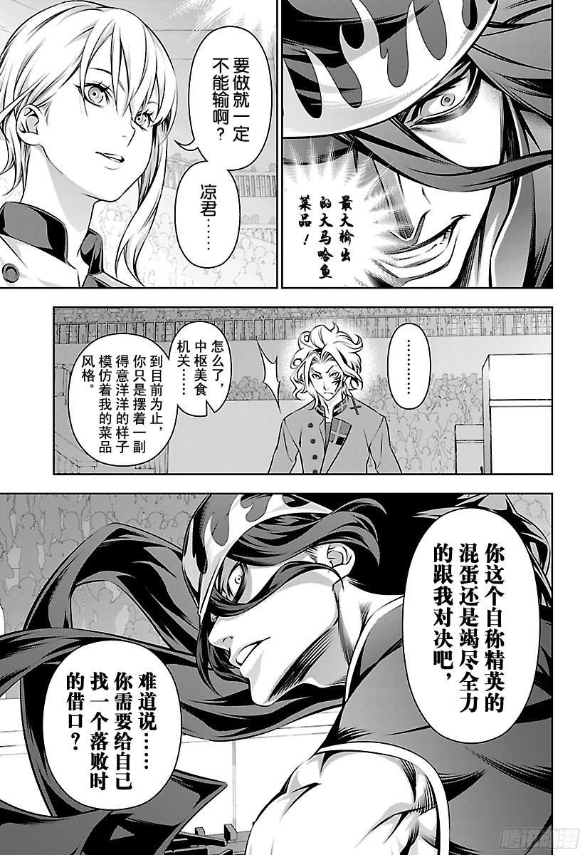 食戟之灵 第155话 死之会场 第15页