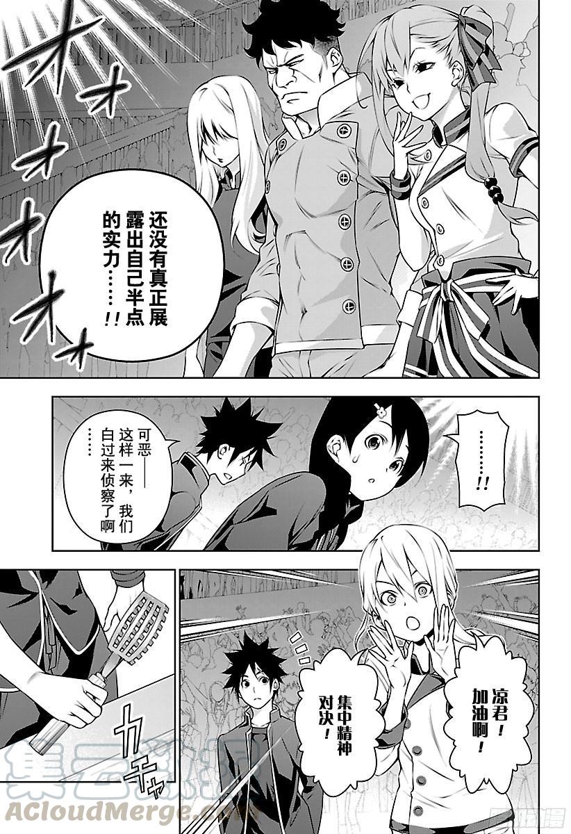 食戟之灵 第155话 死之会场 第5页