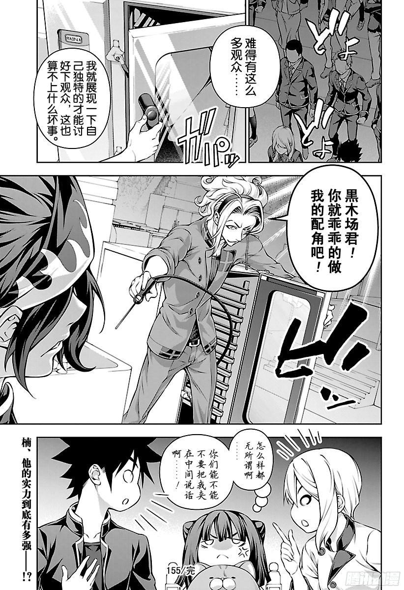食戟之灵 第155话 死之会场 第19页