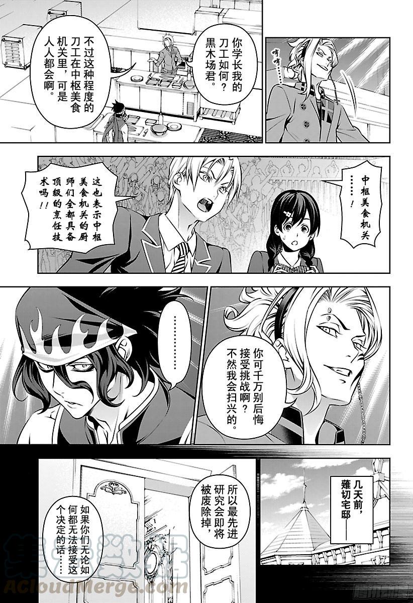 食戟之灵 第155话 死之会场 第9页