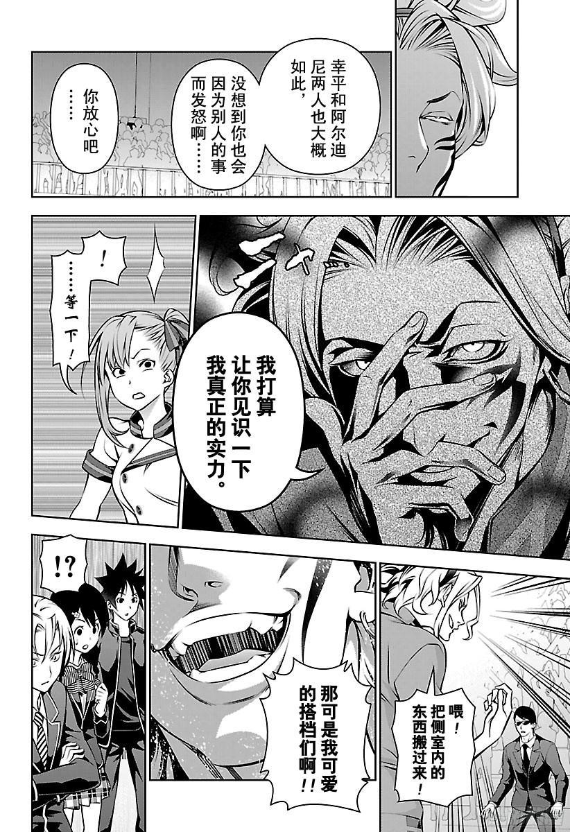 食戟之灵 第155话 死之会场 第16页