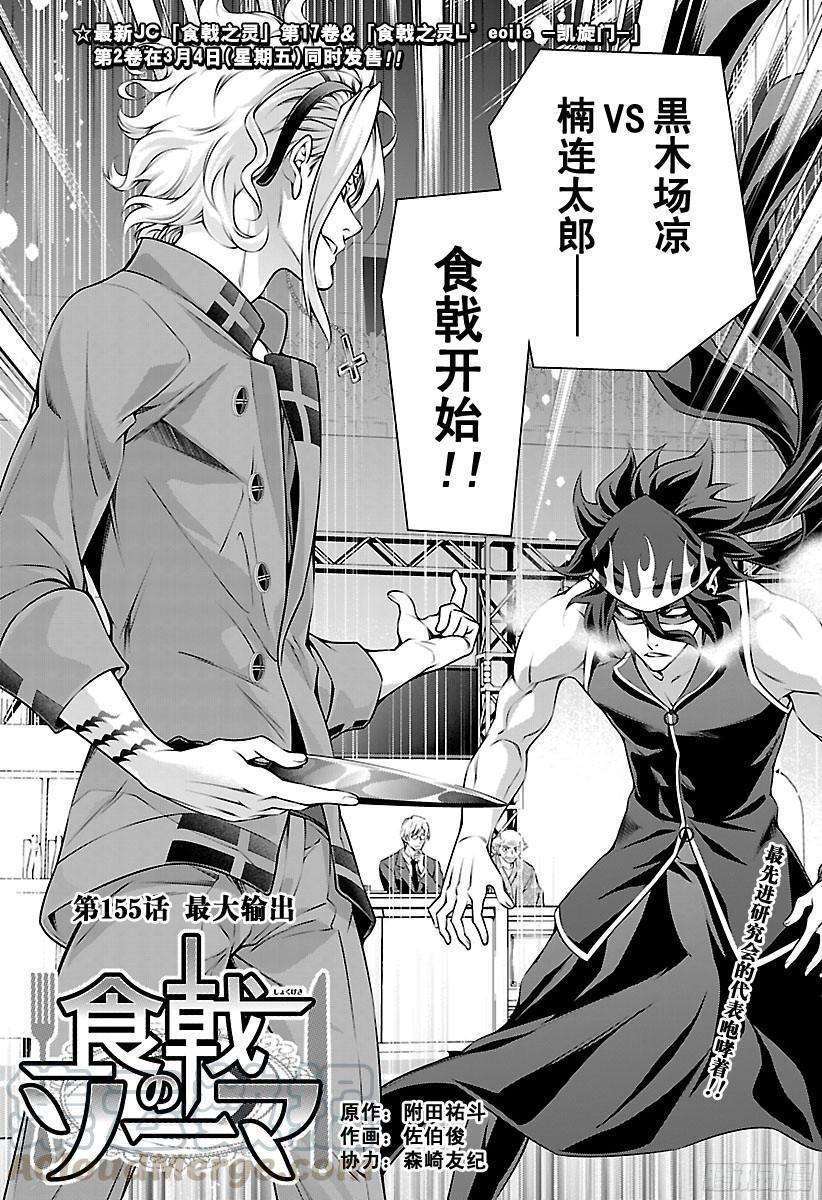 食戟之灵 第155话 死之会场 第1页