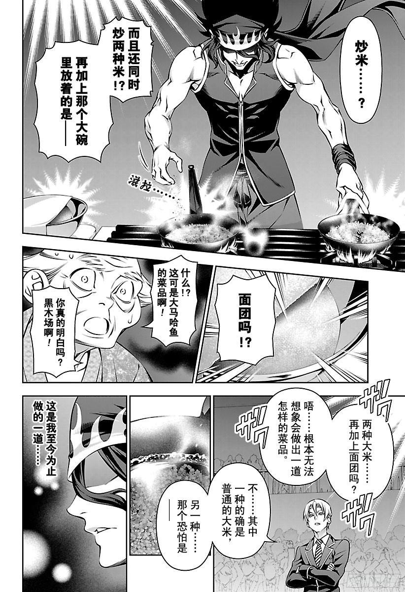 食戟之灵 第155话 死之会场 第14页