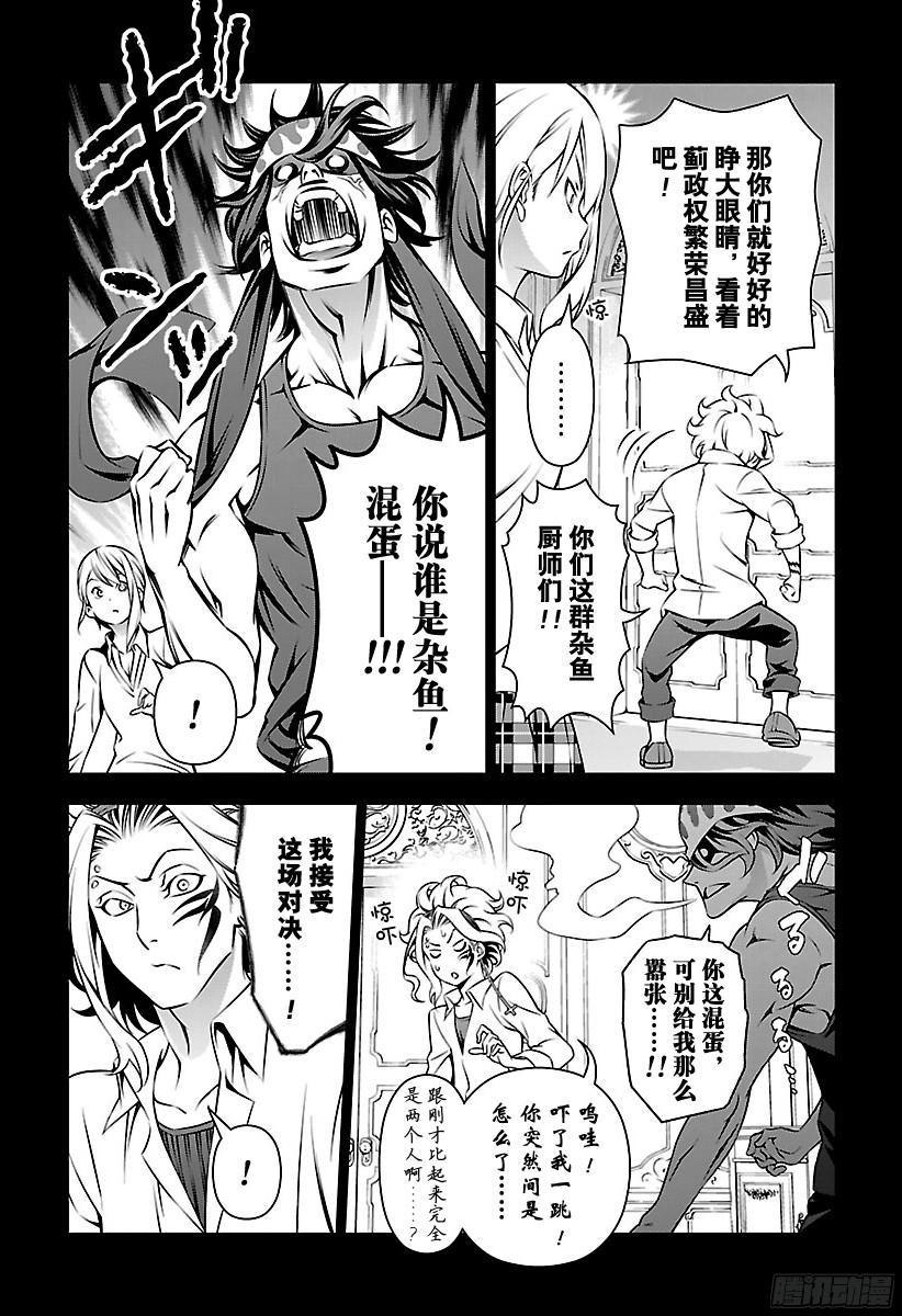 食戟之灵 第155话 死之会场 第11页
