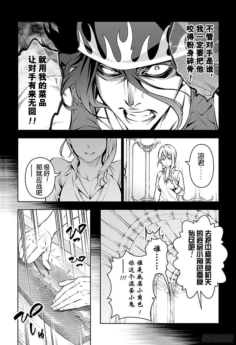 食戟之灵 第155话 死之会场 第12页