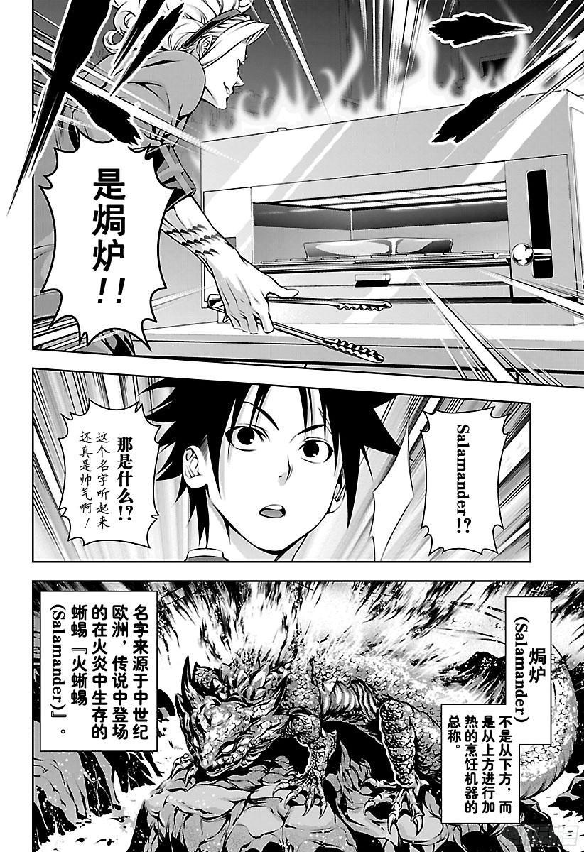 食戟之灵 第156话 绝对“温”感 第16页