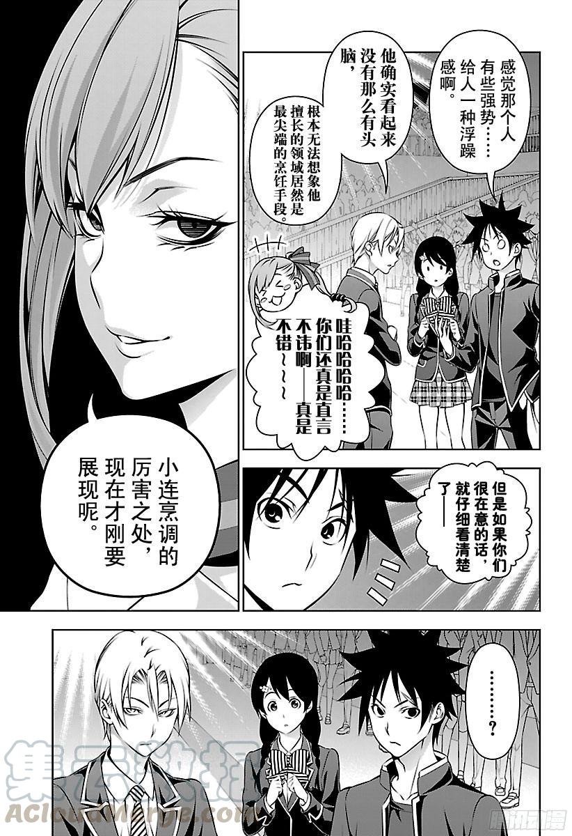 食戟之灵 第156话 绝对“温”感 第5页