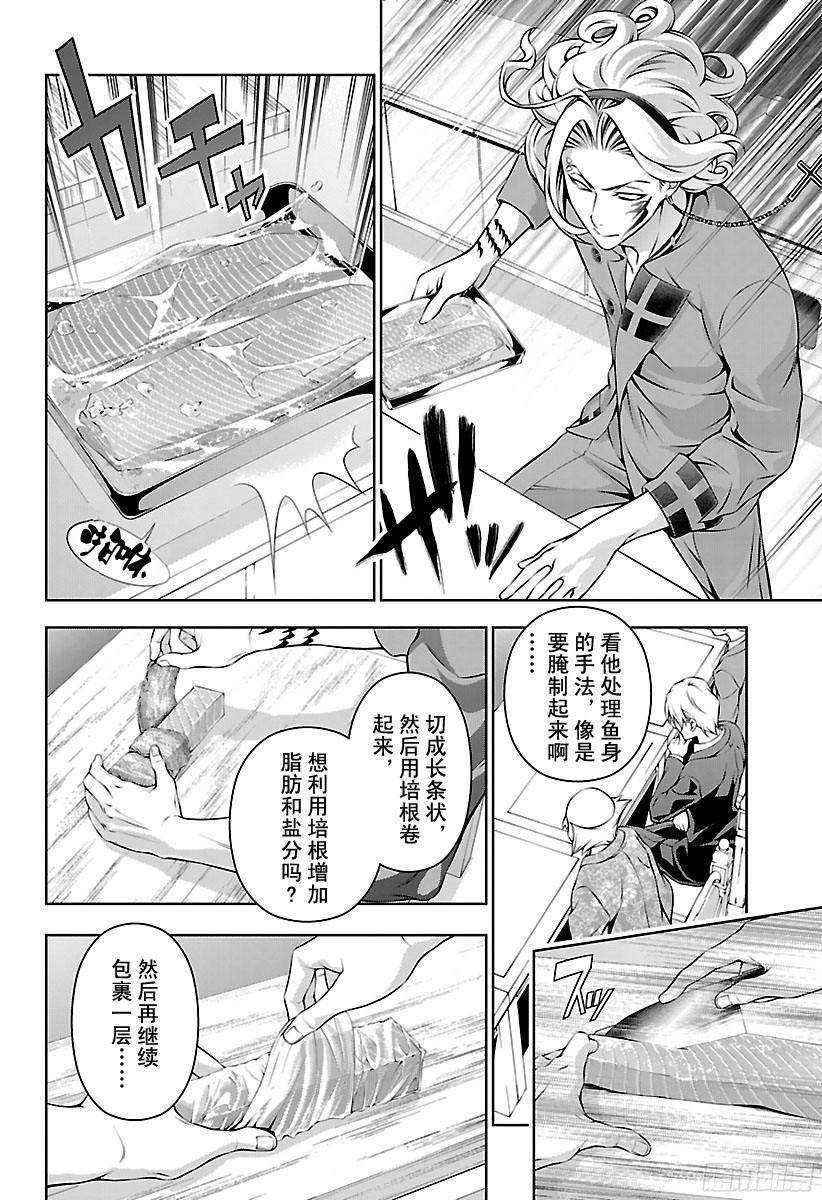 食戟之灵 第156话 绝对“温”感 第6页