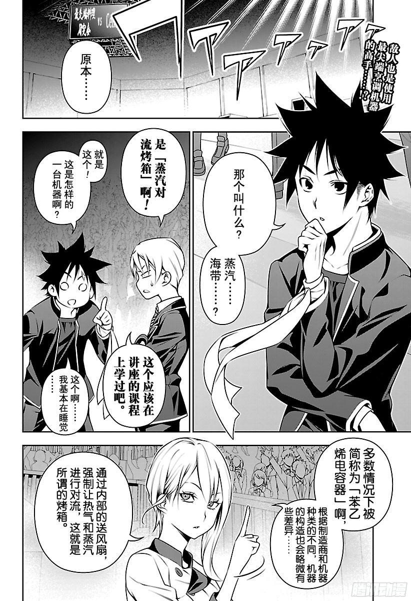 食戟之灵 第156话 绝对“温”感 第2页