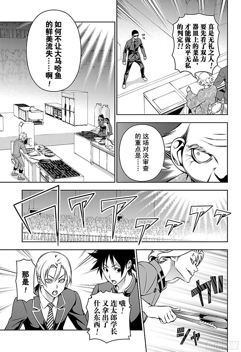 食戟之灵 第156话 绝对“温”感 第15页