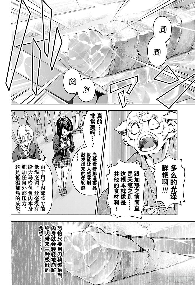 食戟之灵 第156话 绝对“温”感 第12页