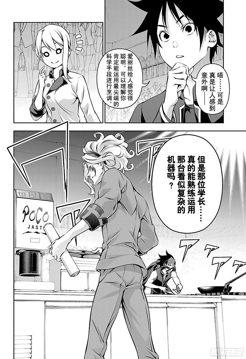 食戟之灵 第156话 绝对“温”感 第4页