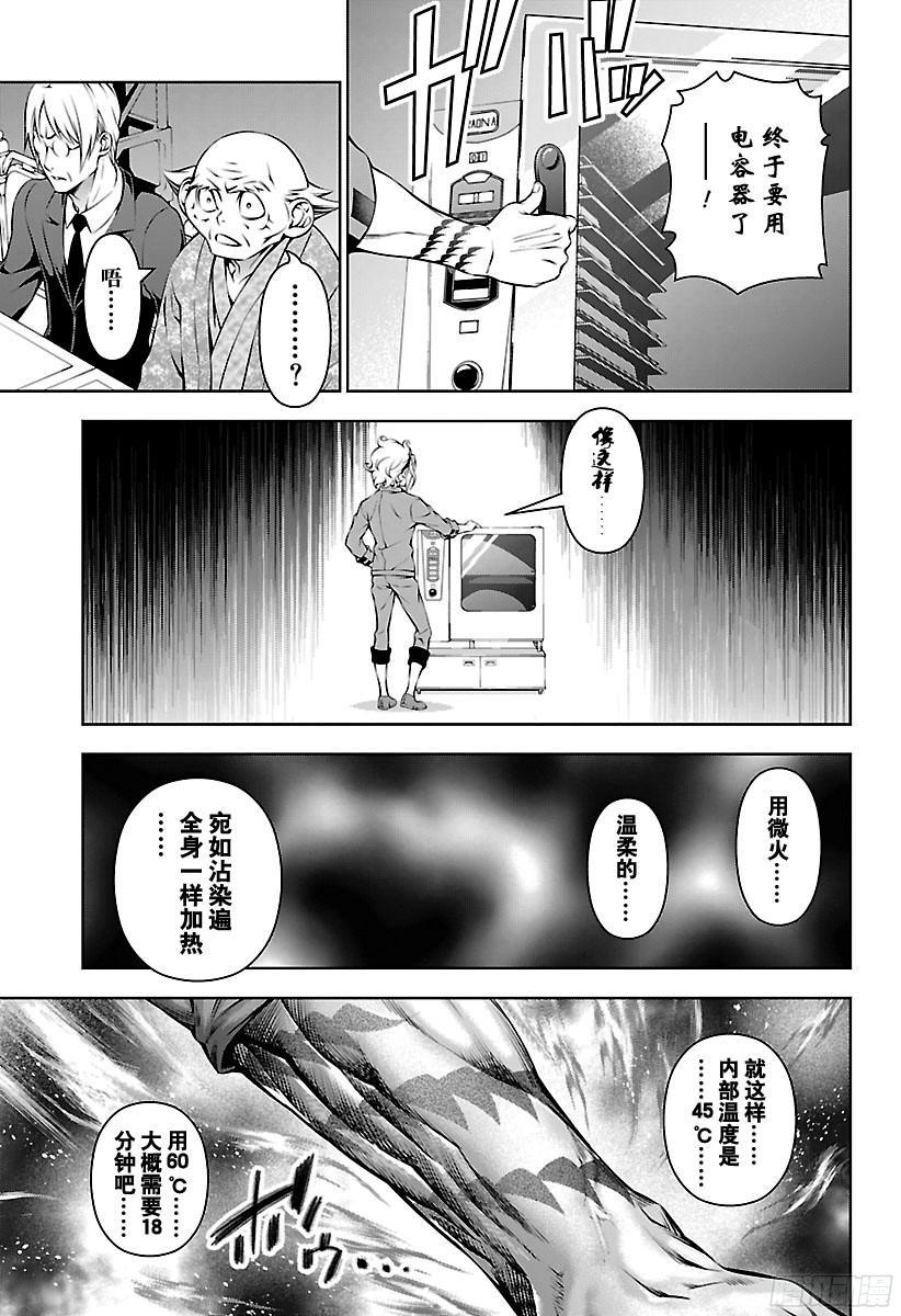食戟之灵 第156话 绝对“温”感 第7页