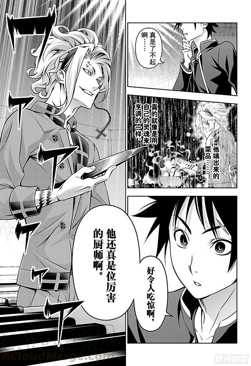 食戟之灵 第156话 绝对“温”感 第13页