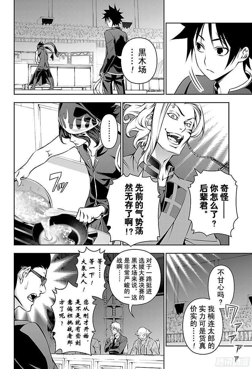 食戟之灵 第156话 绝对“温”感 第14页