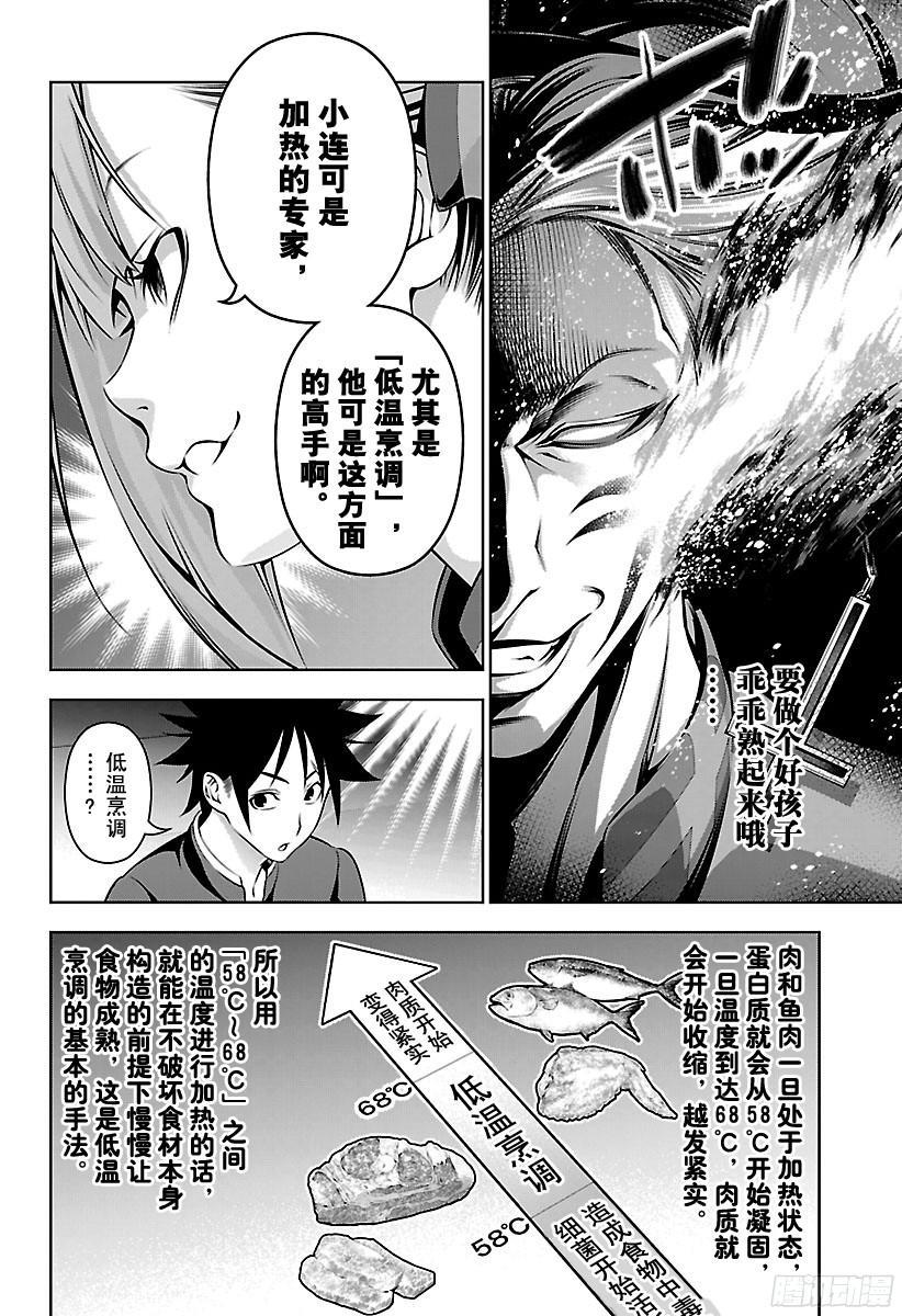 食戟之灵 第156话 绝对“温”感 第8页