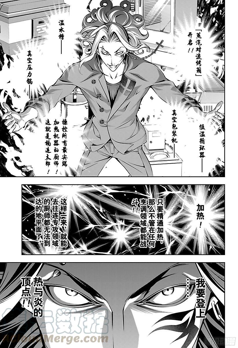 食戟之灵 第156话 绝对“温”感 第9页