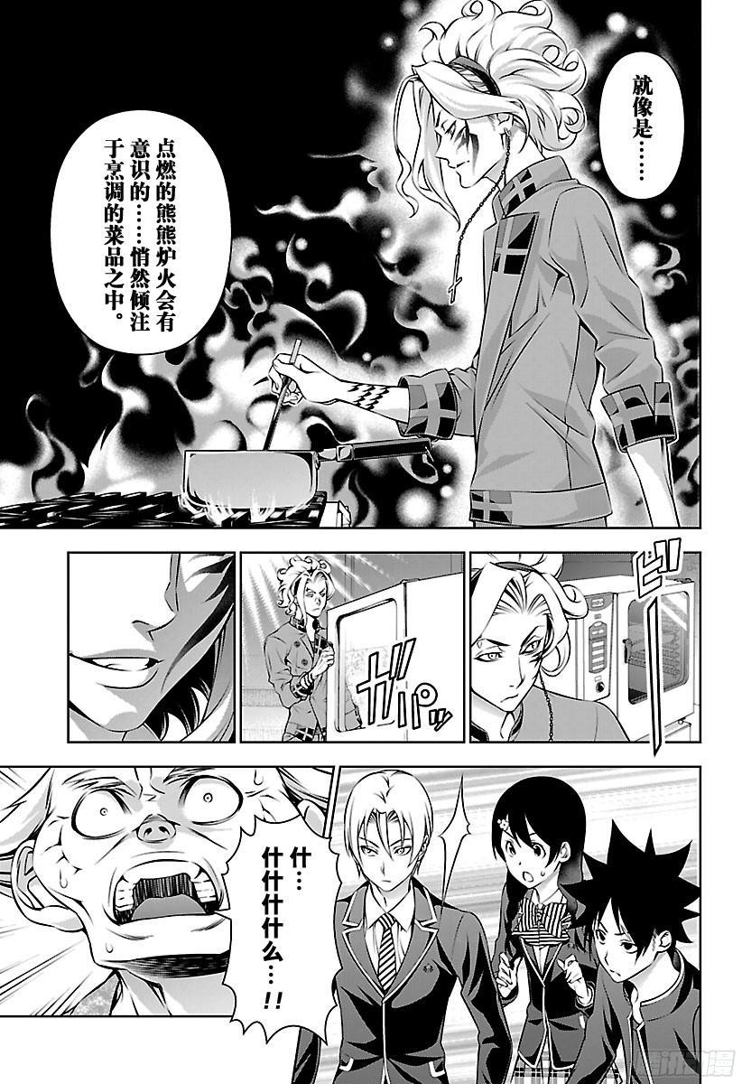 食戟之灵 第156话 绝对“温”感 第11页
