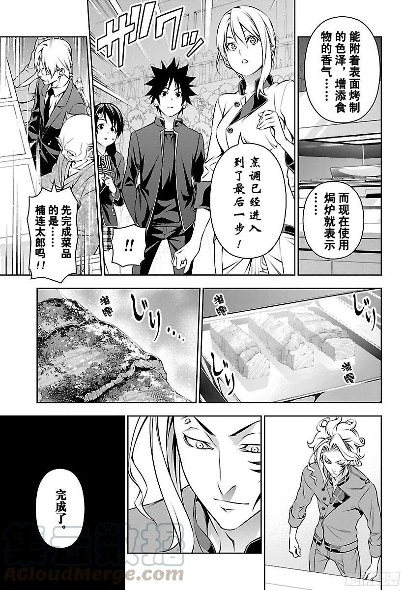 食戟之灵 第156话 绝对“温”感 第17页