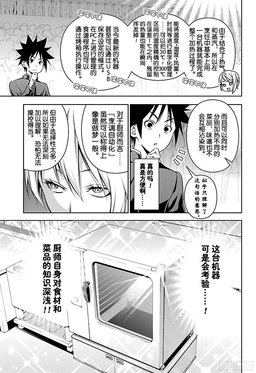 食戟之灵 第156话 绝对“温”感 第3页