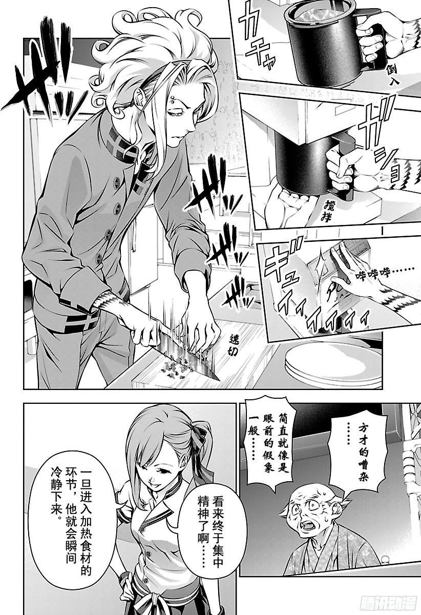 食戟之灵 第156话 绝对“温”感 第10页