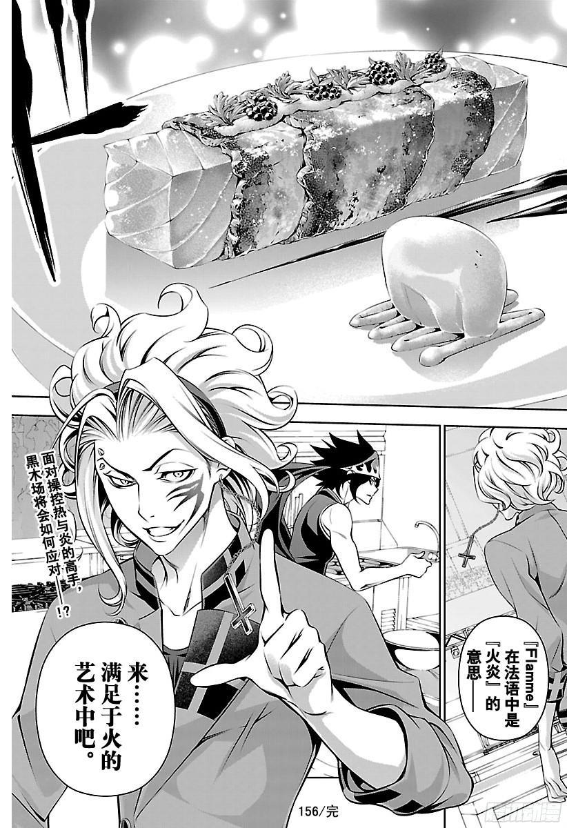 食戟之灵 第156话 绝对“温”感 第19页