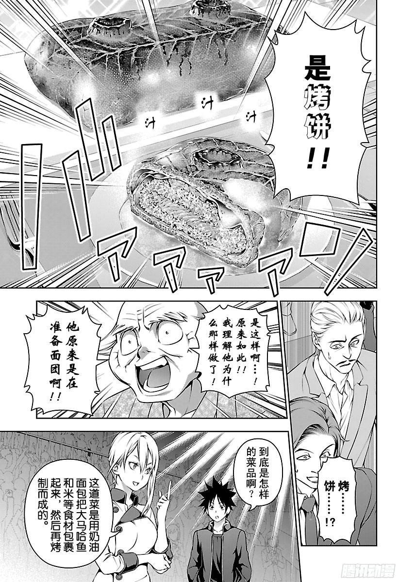 食戟之灵 第157话 跃动的大马哈鱼 第10页